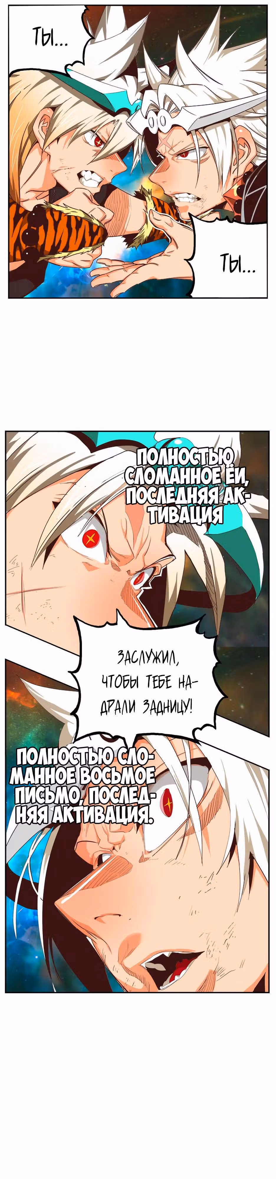 Царь Горы — Том 6 · Глава 556, страница 51