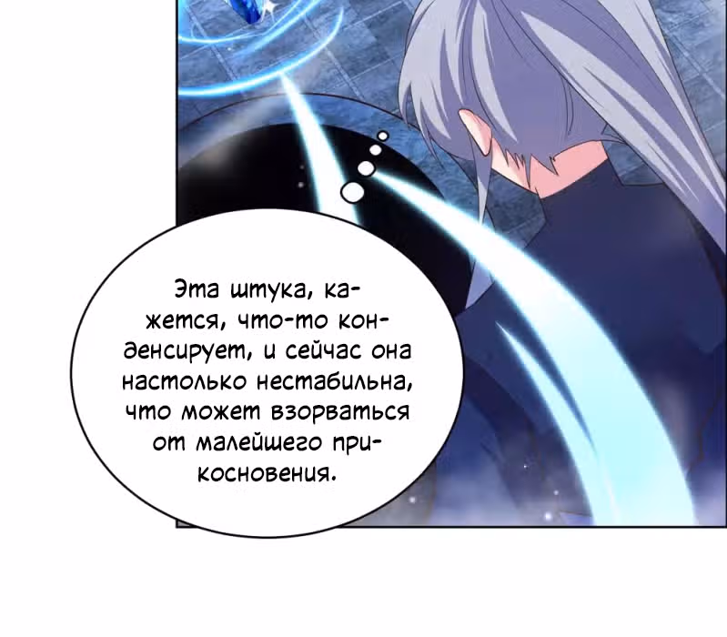 Выше Всех Богов — Том 1 · Глава 138, страница 12