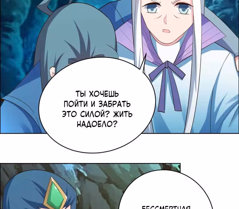 Выше Всех Богов — Том 1 · Глава 138, страница 30