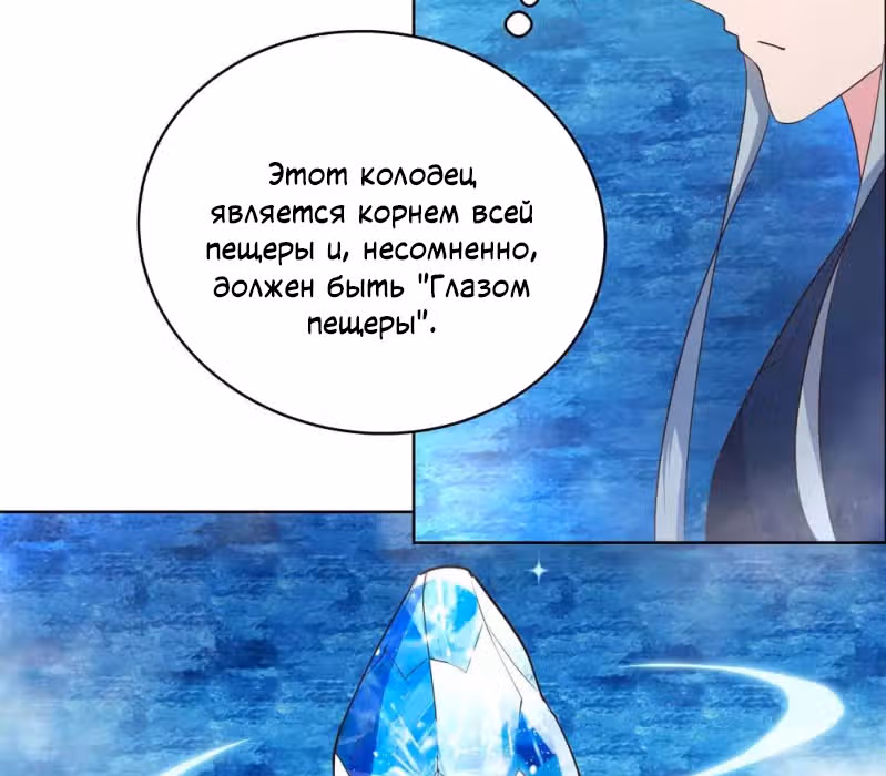 Выше Всех Богов — Том 1 · Глава 138, страница 9