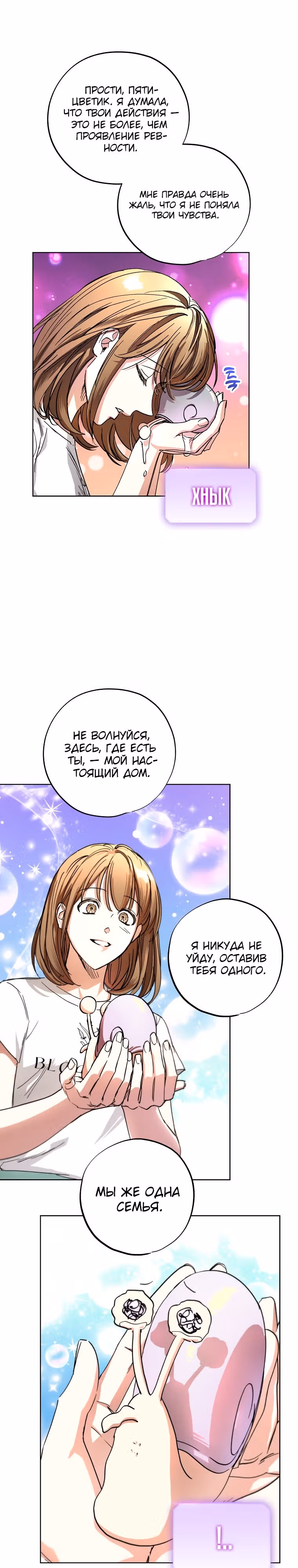 Экономка в подземелье — Том 1 · Глава 28, страница 13