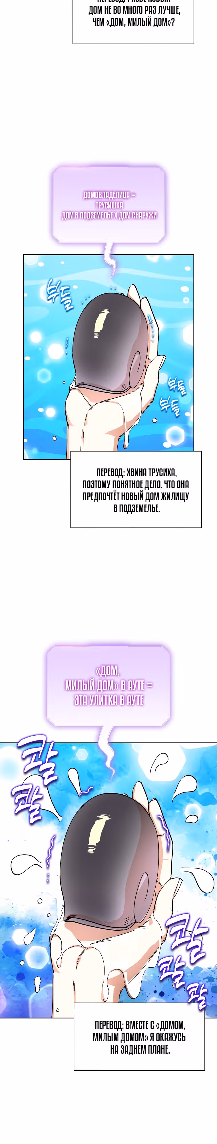 Экономка в подземелье — Том 1 · Глава 28, страница 10