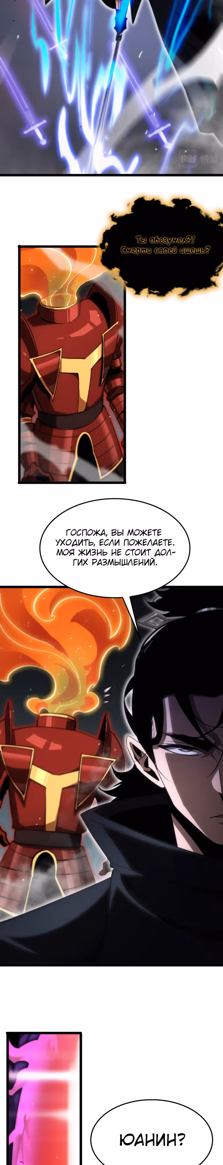 Система судного дня — Том 1 · Глава 182, страница 11