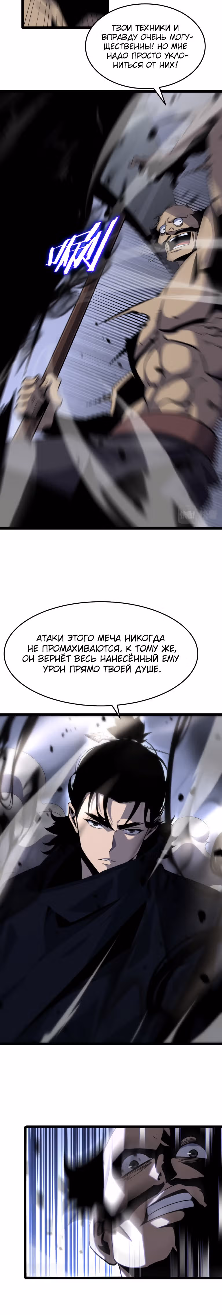 Система судного дня — Том 1 · Глава 182, страница 6