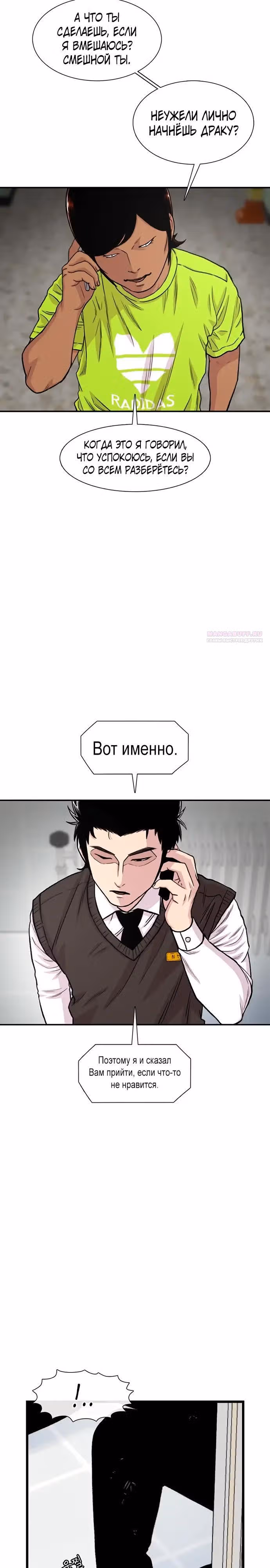 Магазин Звездного Женьшеня — Том 1 · Глава 197, страница 2
