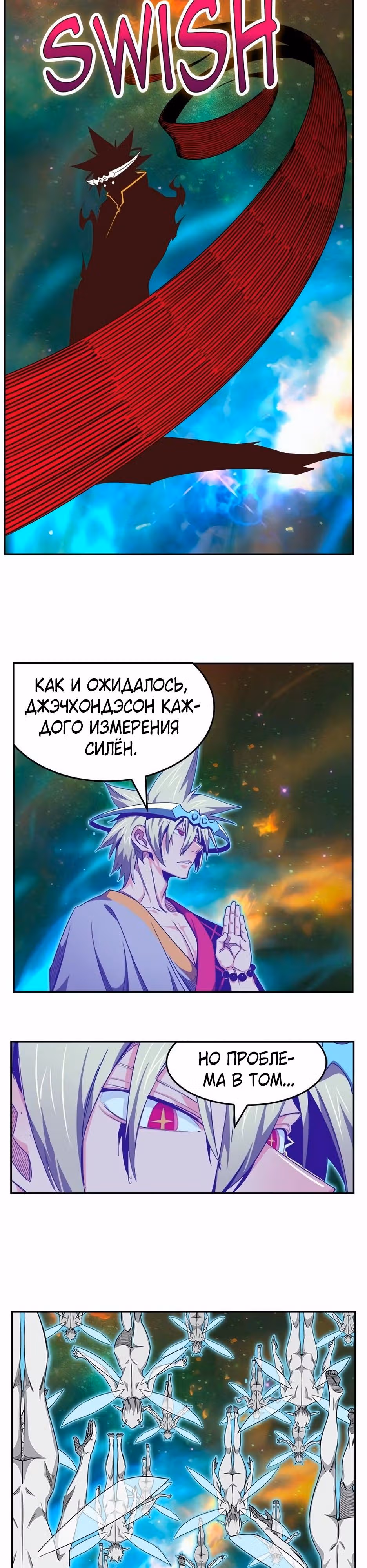 Царь Горы — Том 6 · Глава 555, страница 15