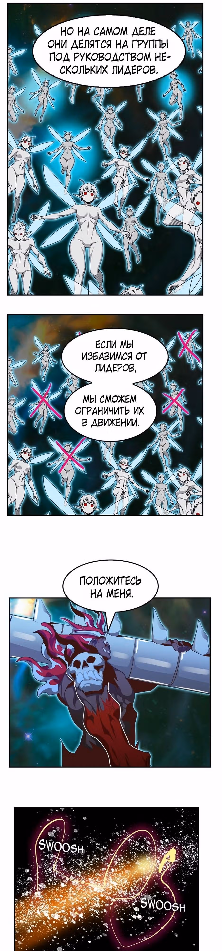 Царь Горы — Том 6 · Глава 555, страница 18