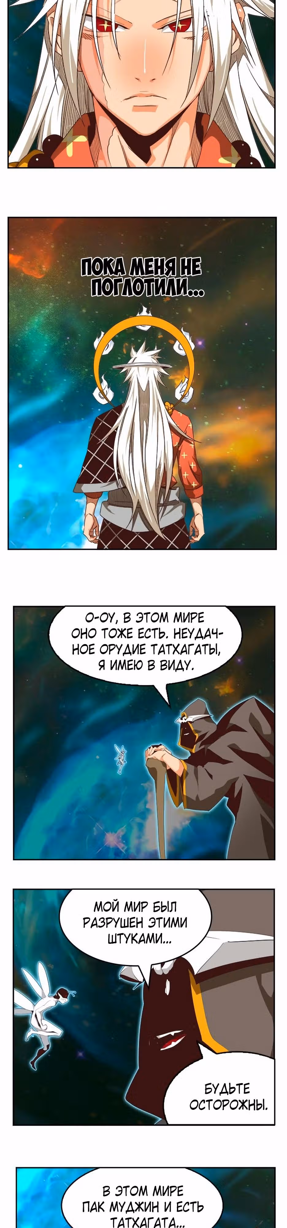 Царь Горы — Том 6 · Глава 555, страница 4