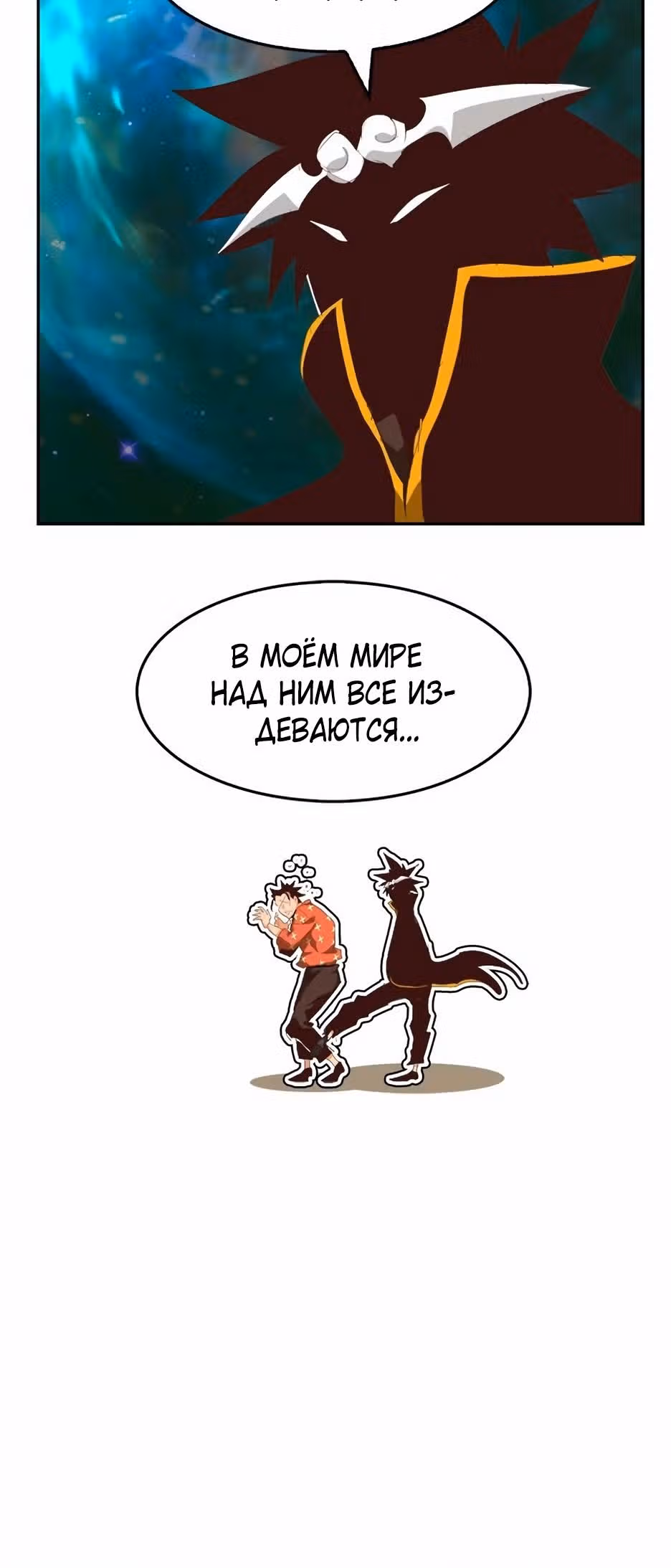 Царь Горы — Том 6 · Глава 555, страница 5