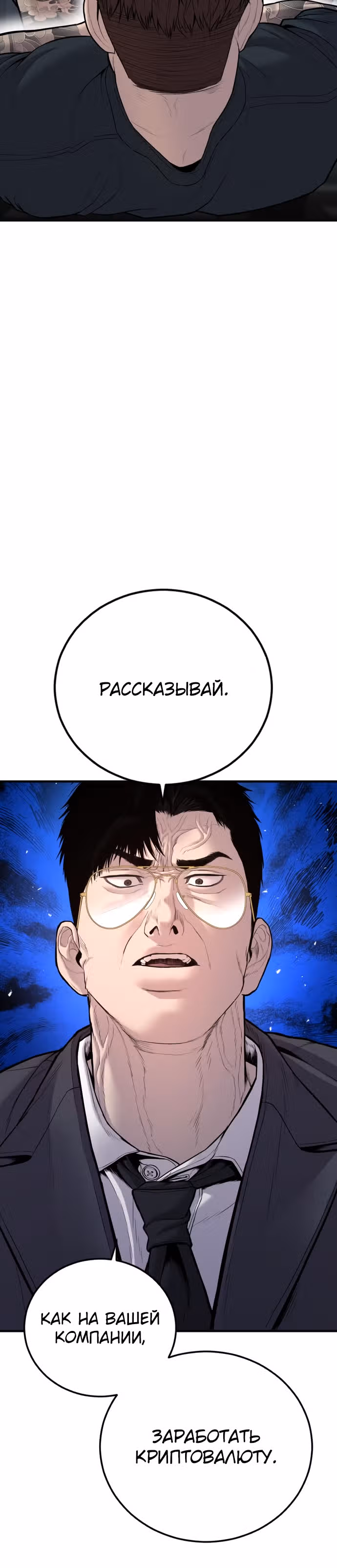 Менеджер Ким — Том 1 · Глава 112, страница 16