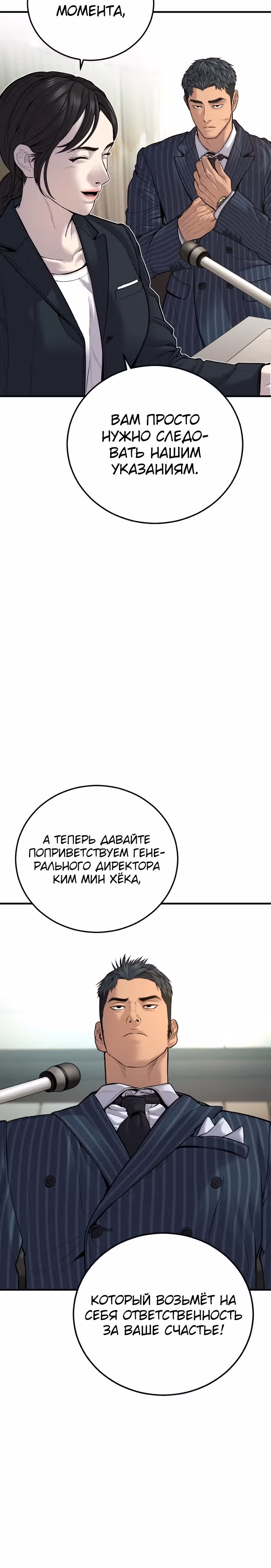 Менеджер Ким — Том 1 · Глава 112, страница 20