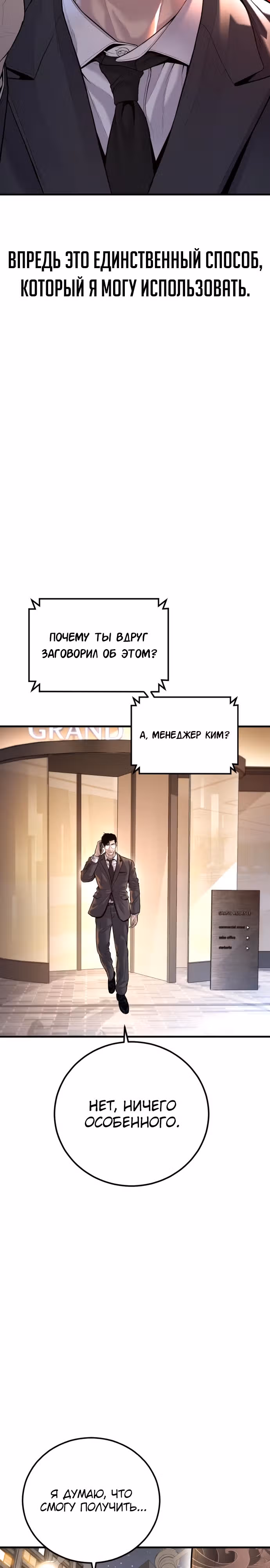 Менеджер Ким — Том 1 · Глава 112, страница 3