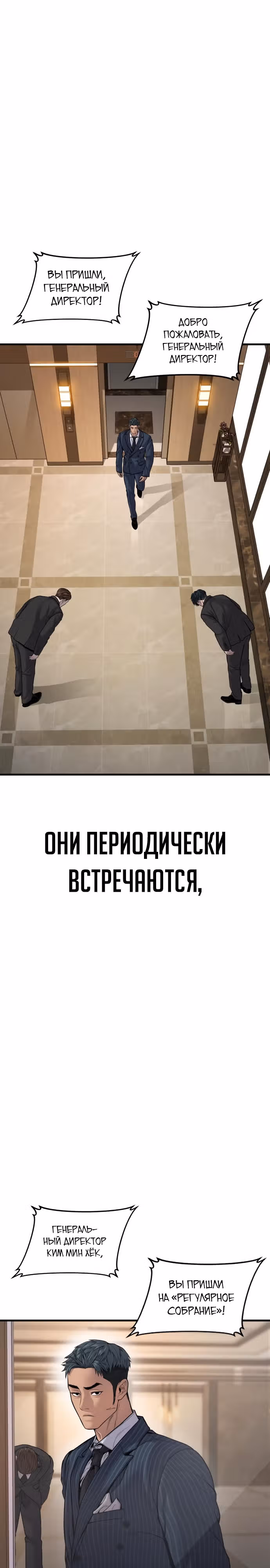 Менеджер Ким — Том 1 · Глава 112, страница 26