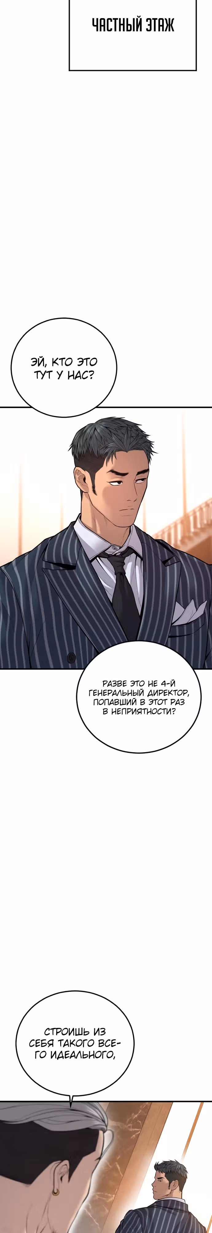 Менеджер Ким — Том 1 · Глава 112, страница 29