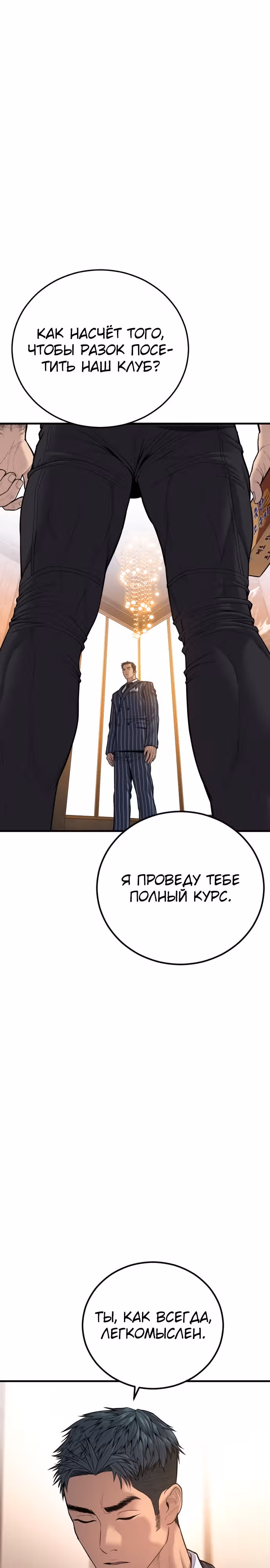 Менеджер Ким — Том 1 · Глава 112, страница 31