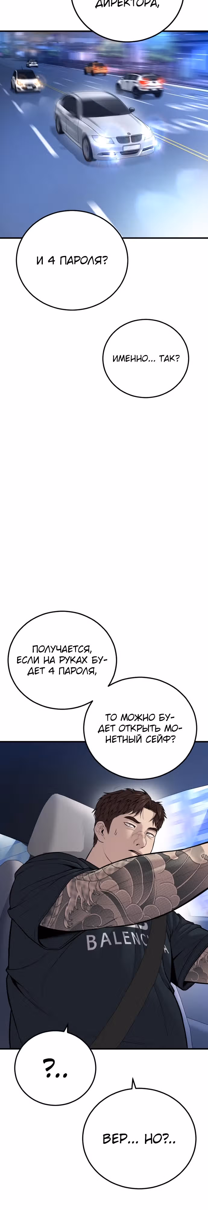 Менеджер Ким — Том 1 · Глава 112, страница 34