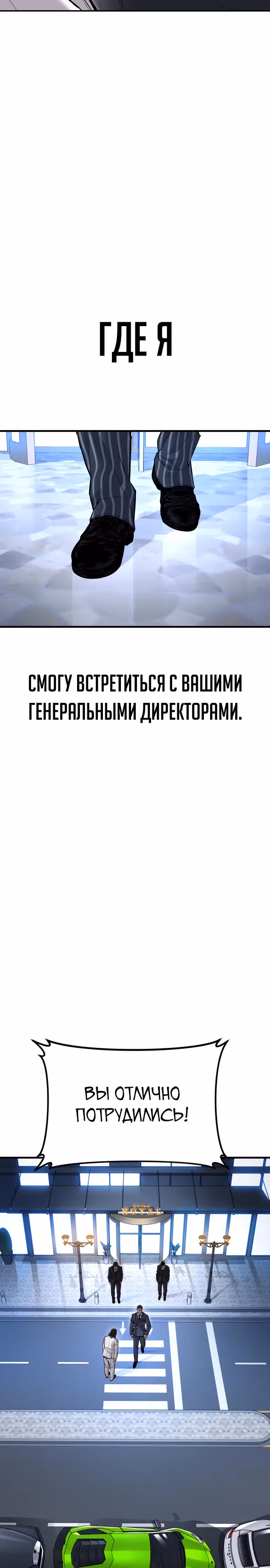 Менеджер Ким — Том 1 · Глава 112, страница 36