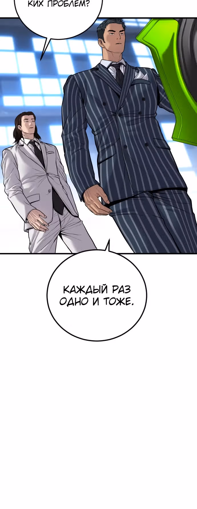 Менеджер Ким — Том 1 · Глава 112, страница 38