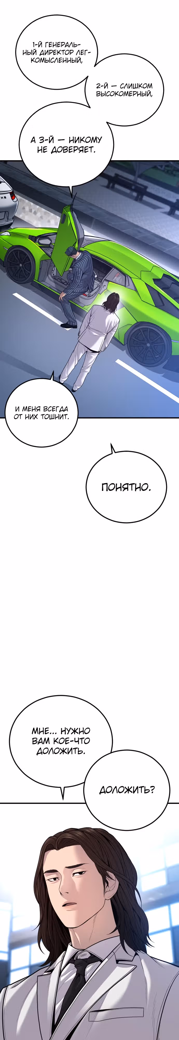 Менеджер Ким — Том 1 · Глава 112, страница 39