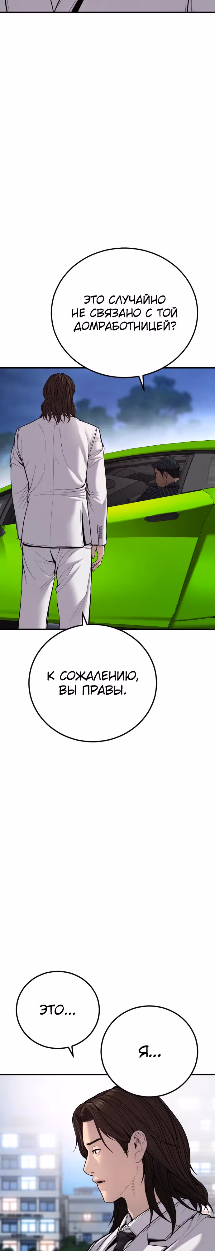 Менеджер Ким — Том 1 · Глава 112, страница 40
