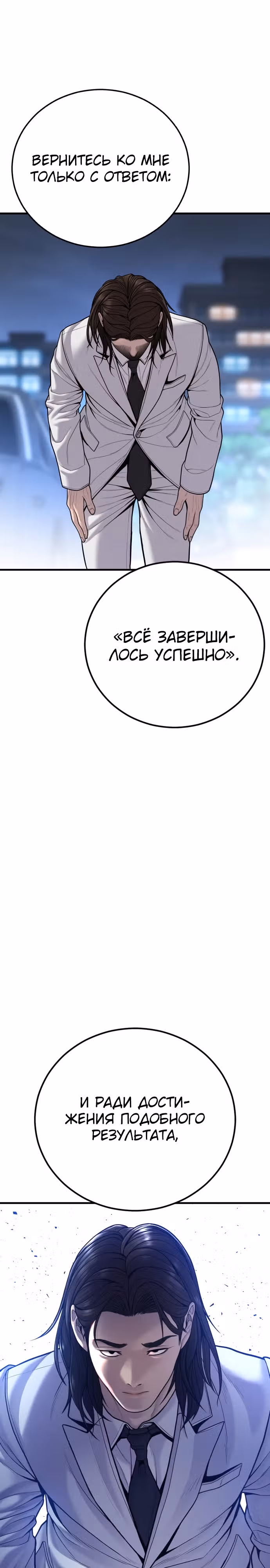 Менеджер Ким — Том 1 · Глава 112, страница 43