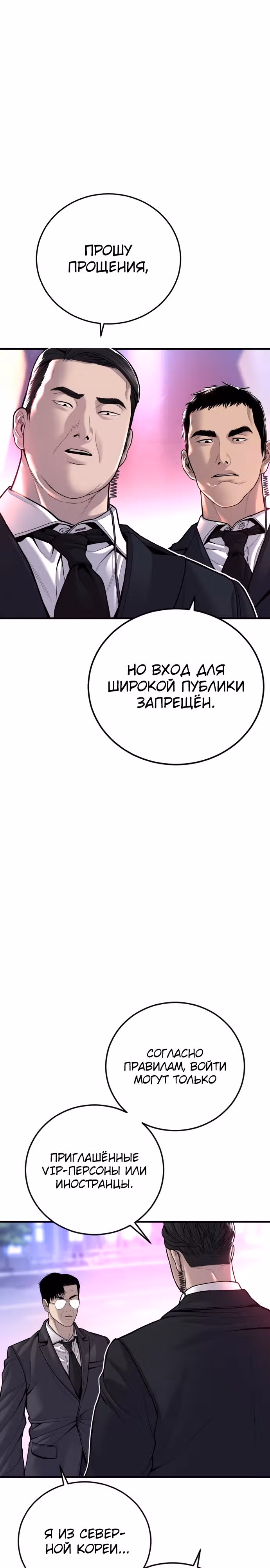 Менеджер Ким — Том 1 · Глава 112, страница 47