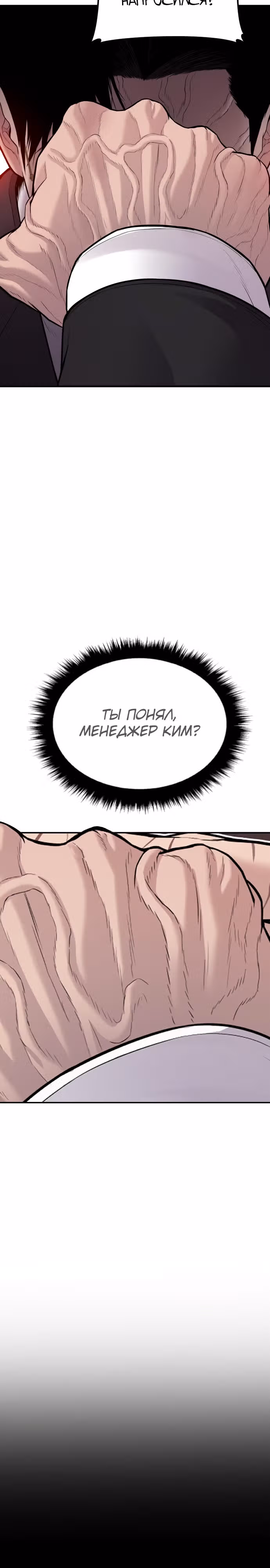 Менеджер Ким — Том 1 · Глава 112, страница 61
