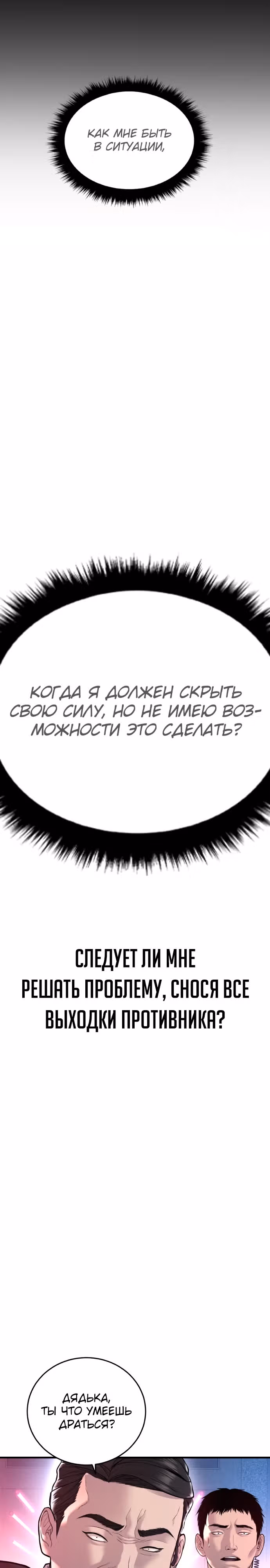 Менеджер Ким — Том 1 · Глава 112, страница 63
