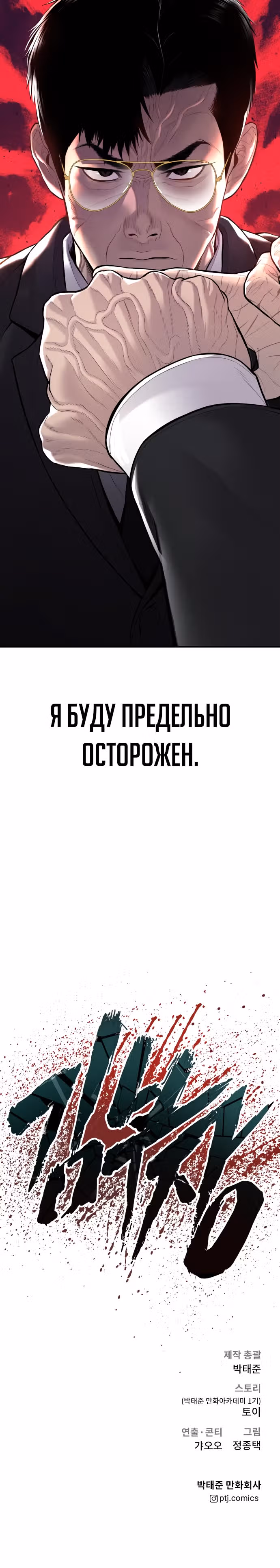 Менеджер Ким — Том 1 · Глава 112, страница 66