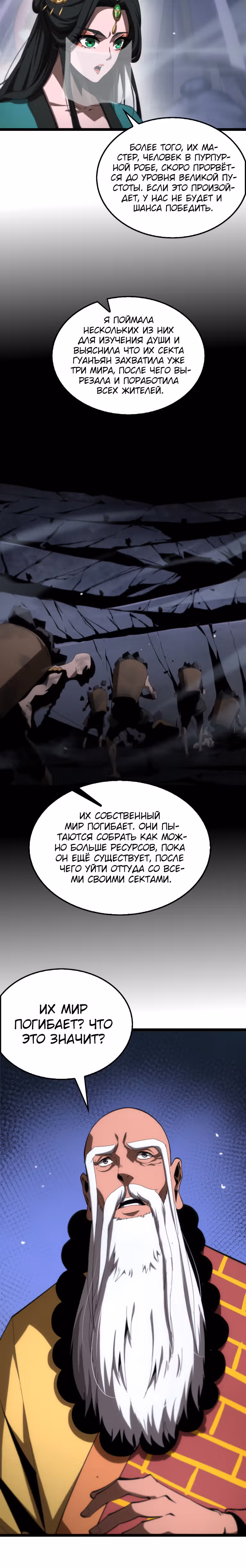 Система судного дня — Том 1 · Глава 183, страница 20