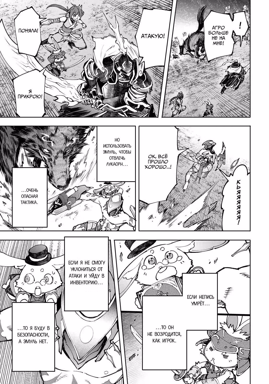 Рубеж Шангри-Ла: любитель игрошлака бросает вызов топ игре — Том 10 · Глава 90, страница 17