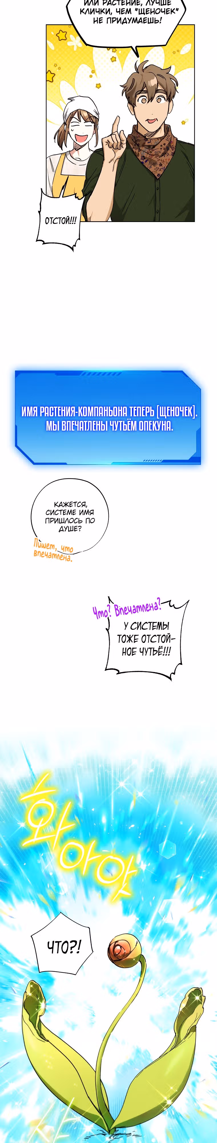 Экономка в подземелье — Том 1 · Глава 29, страница 2