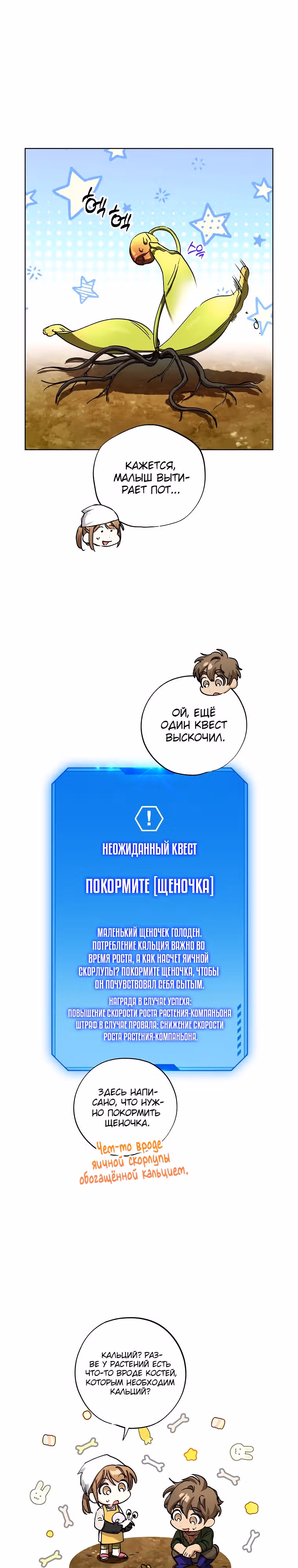 Экономка в подземелье — Том 1 · Глава 29, страница 9