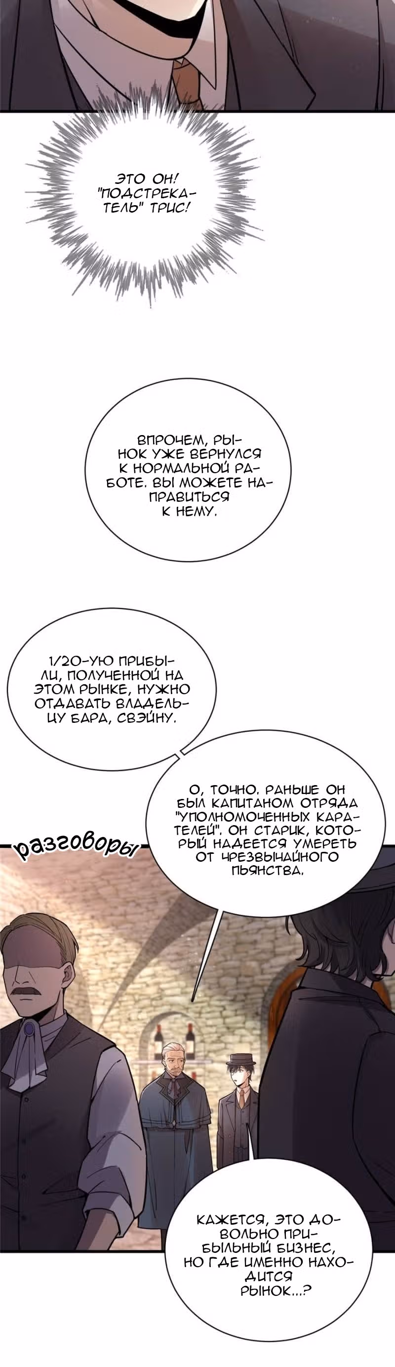 Повелитель Тайн (Фанработа) — Том 1 · Глава 45, страница 17