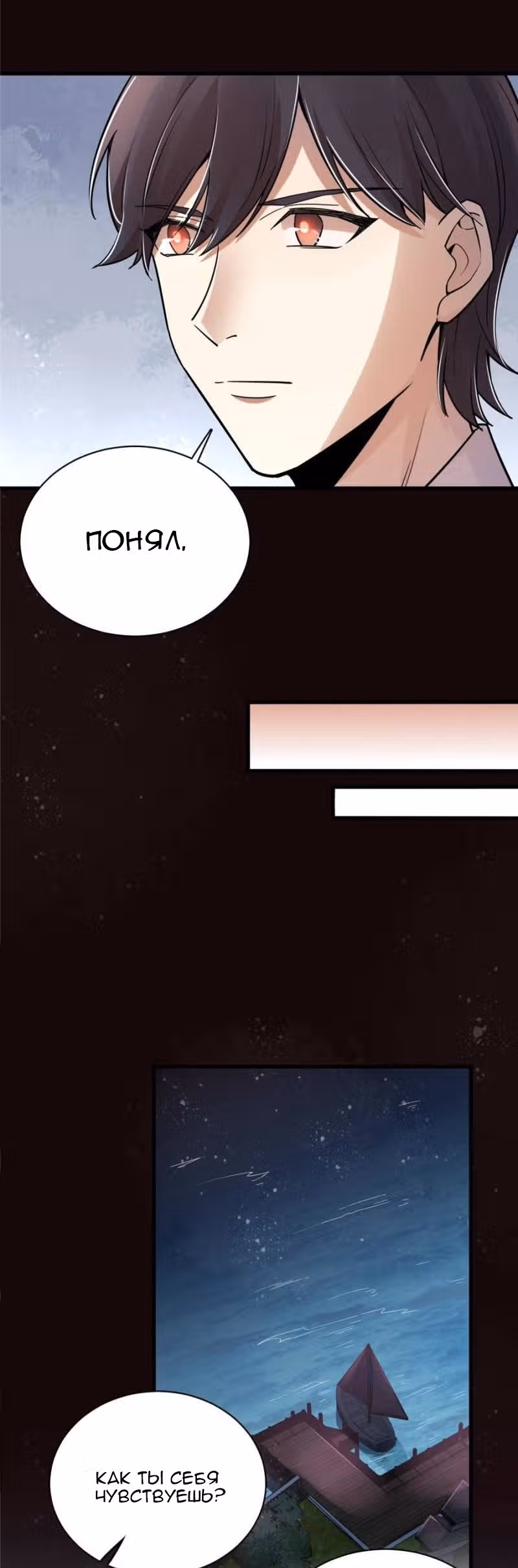 Повелитель Тайн (Фанработа) — Том 1 · Глава 45, страница 10