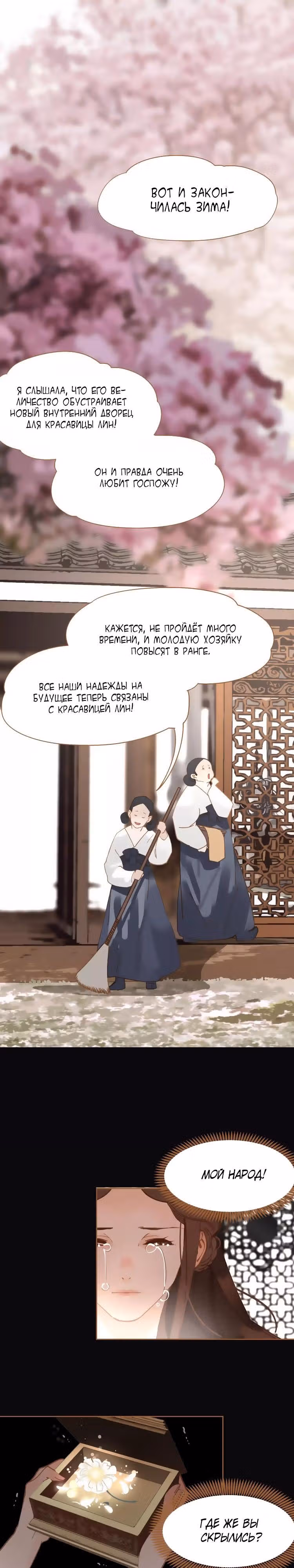 Императрица — Том 1 · Глава 11, страница 2