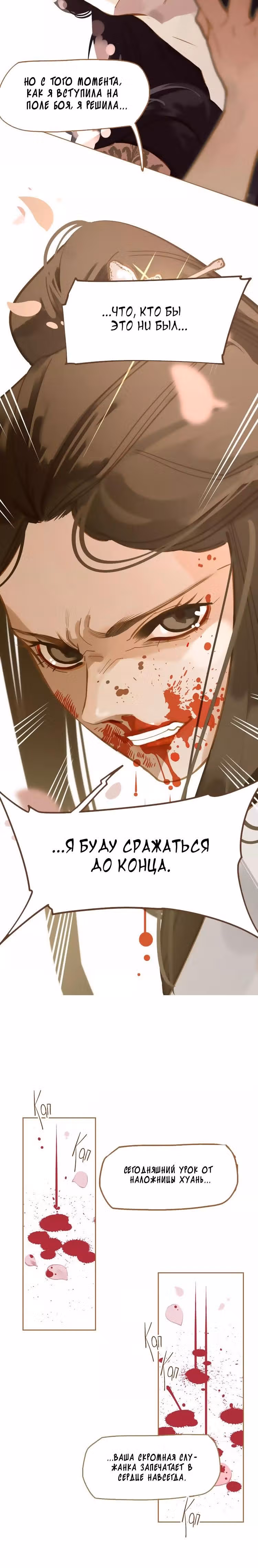 Императрица — Том 1 · Глава 11, страница 16