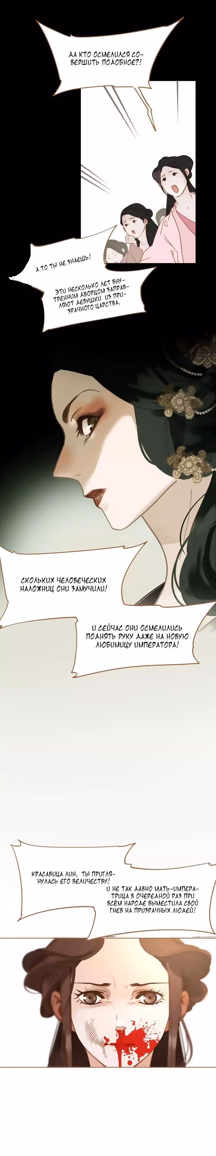 Императрица — Том 1 · Глава 11, страница 20