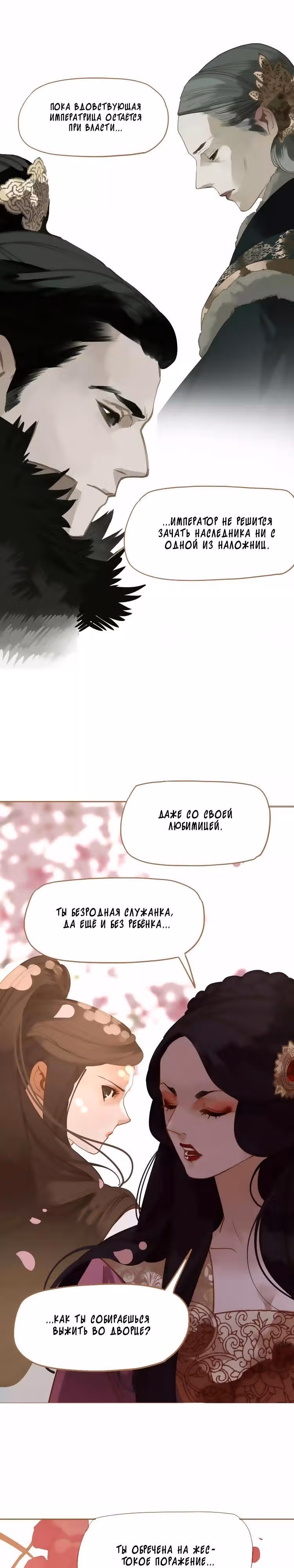 Императрица — Том 1 · Глава 11, страница 8
