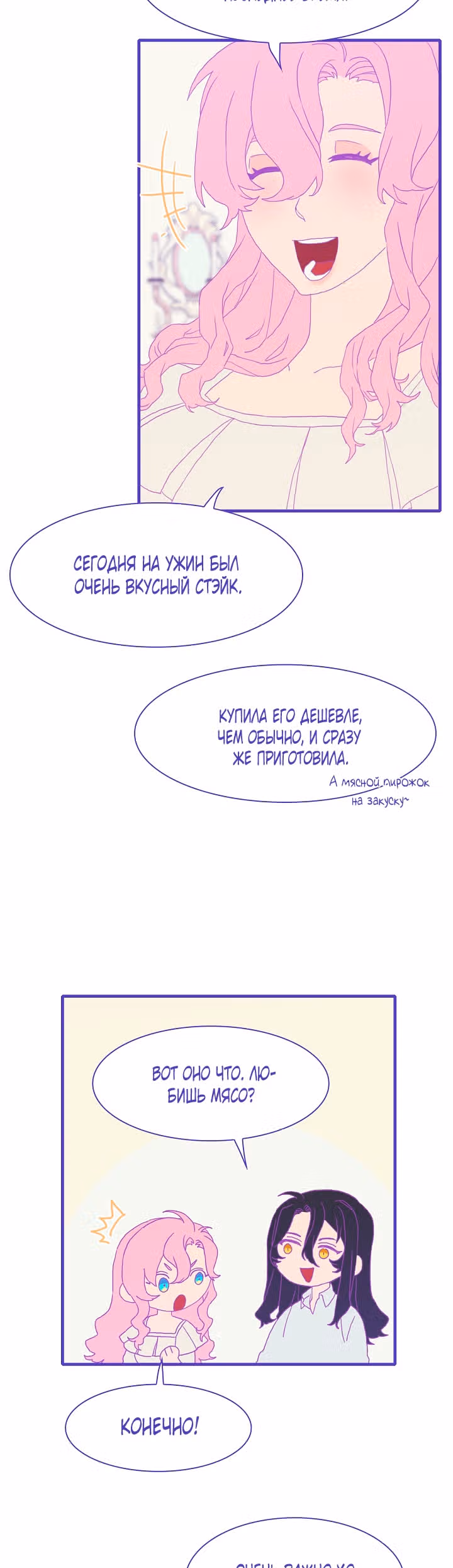 Дитя от тирана — Том 1 · Глава 10, страница 33