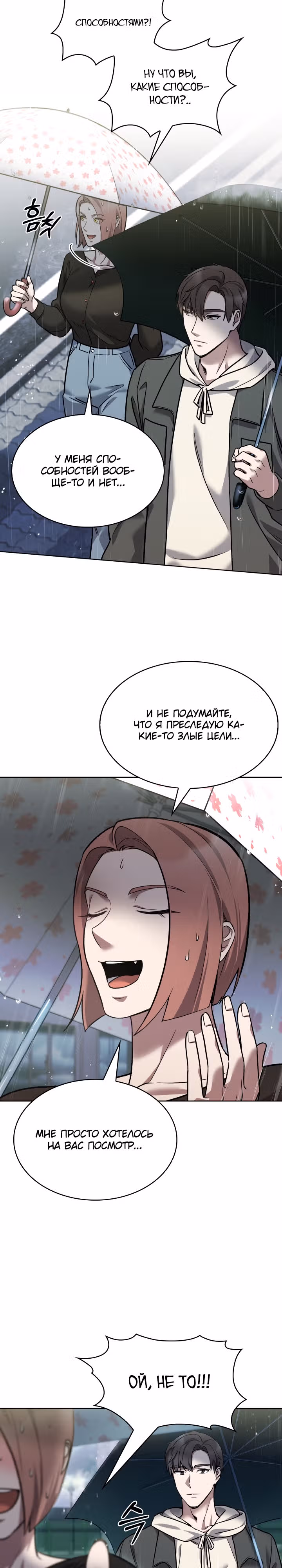 Курьер из Мурима — Том 1 · Глава 9, страница 15