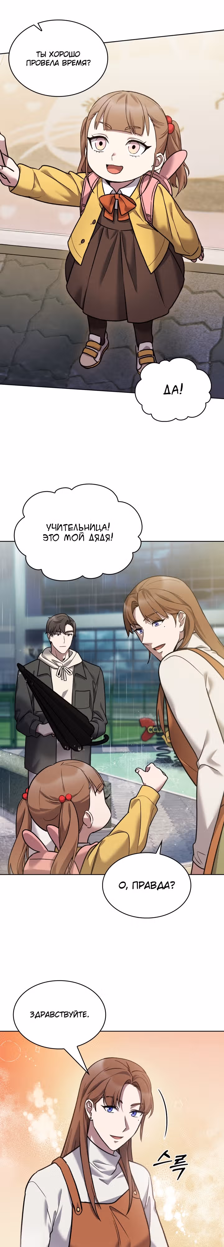 Курьер из Мурима — Том 1 · Глава 9, страница 17
