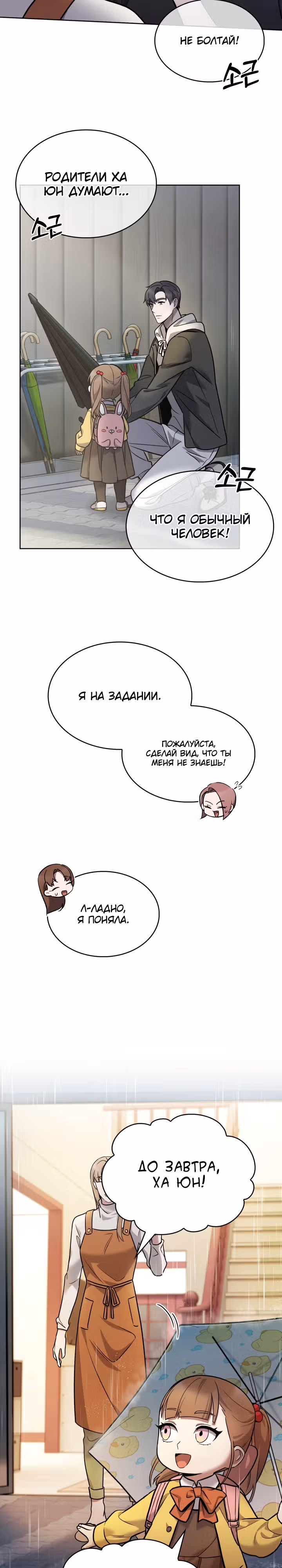 Курьер из Мурима — Том 1 · Глава 9, страница 20