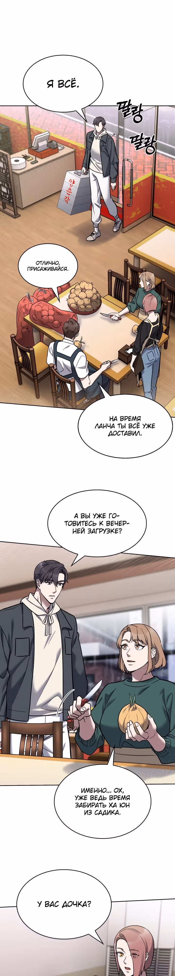 Курьер из Мурима — Том 1 · Глава 9, страница 9