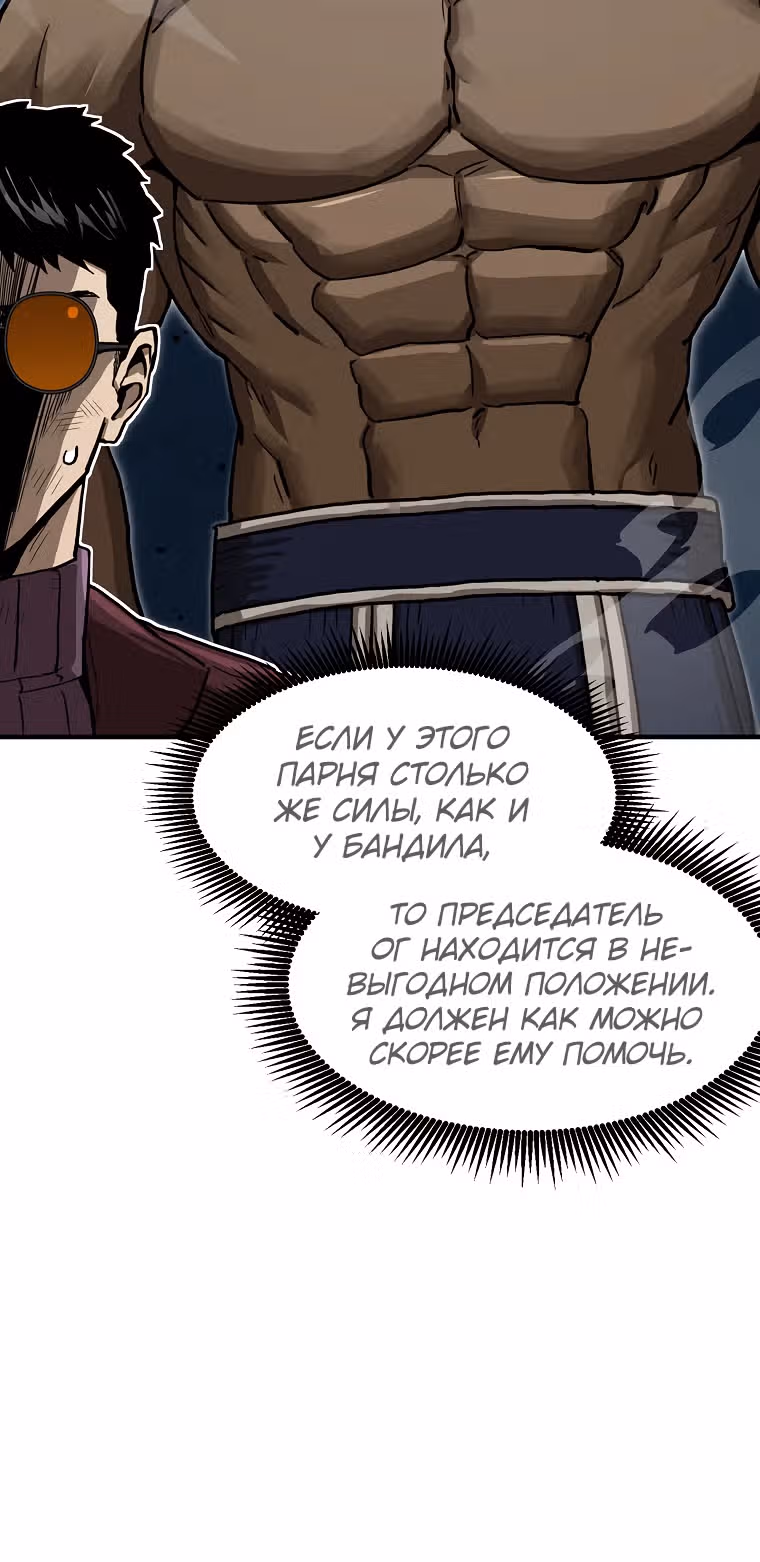 Красная нить — Том 1 · Глава 21, страница 6