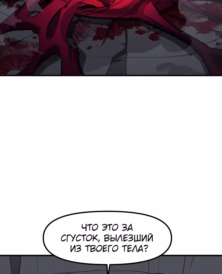 Красная нить — Том 1 · Глава 21, страница 68