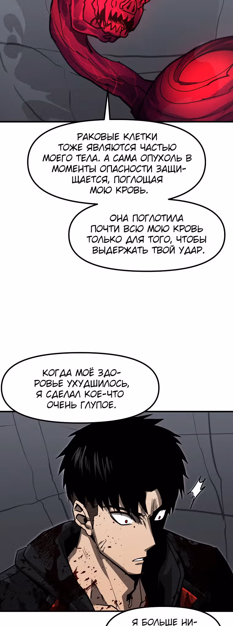Красная нить — Том 1 · Глава 21, страница 73
