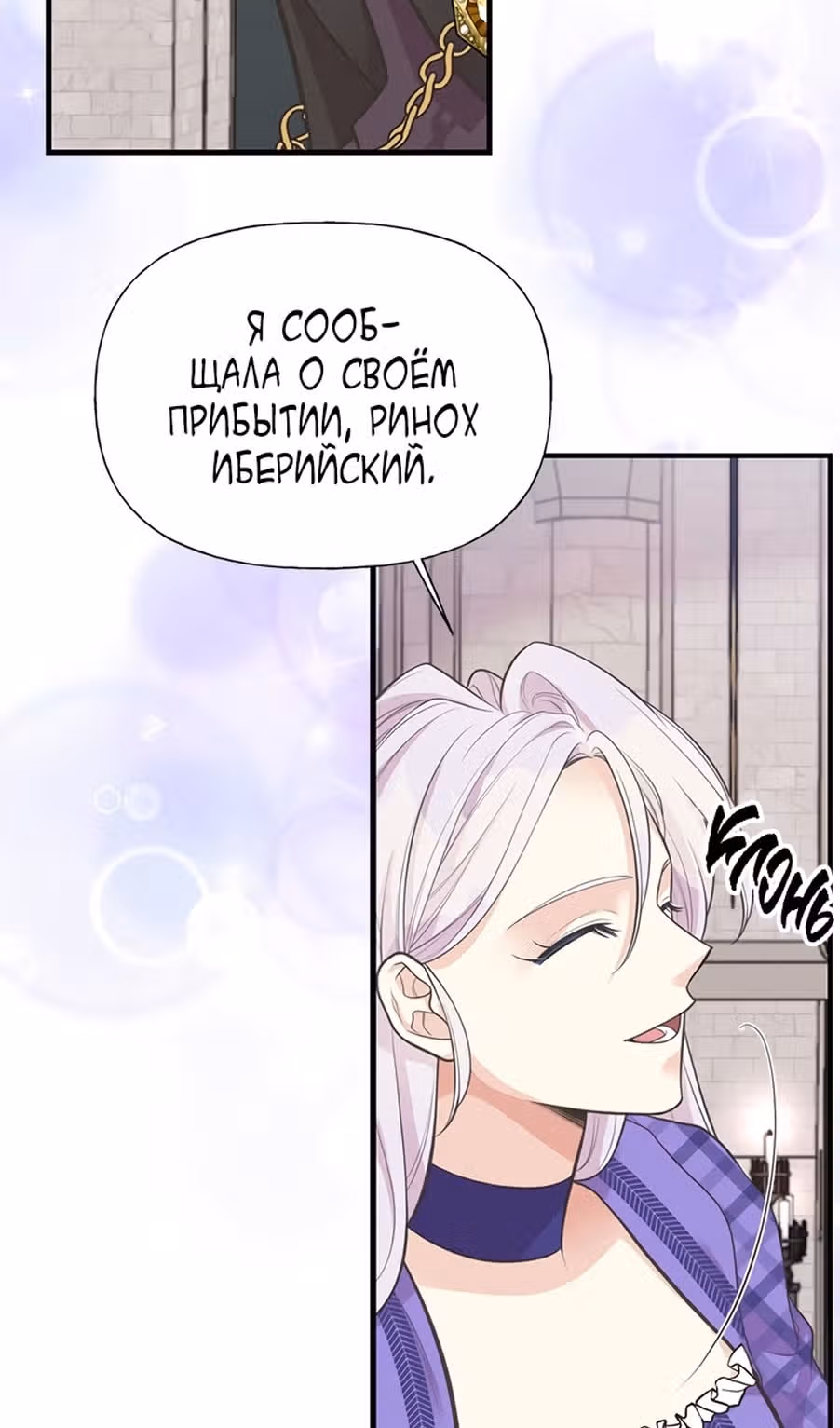 Моя сестра подобрала главного героя — Том 2 · Глава 77, страница 56