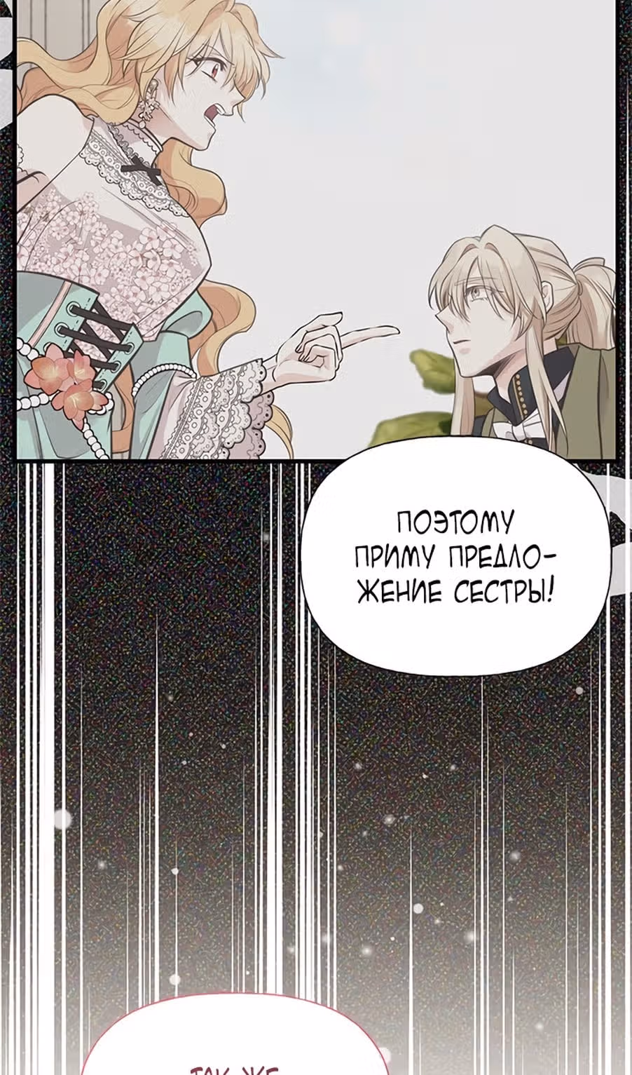 Моя сестра подобрала главного героя — Том 2 · Глава 77, страница 65