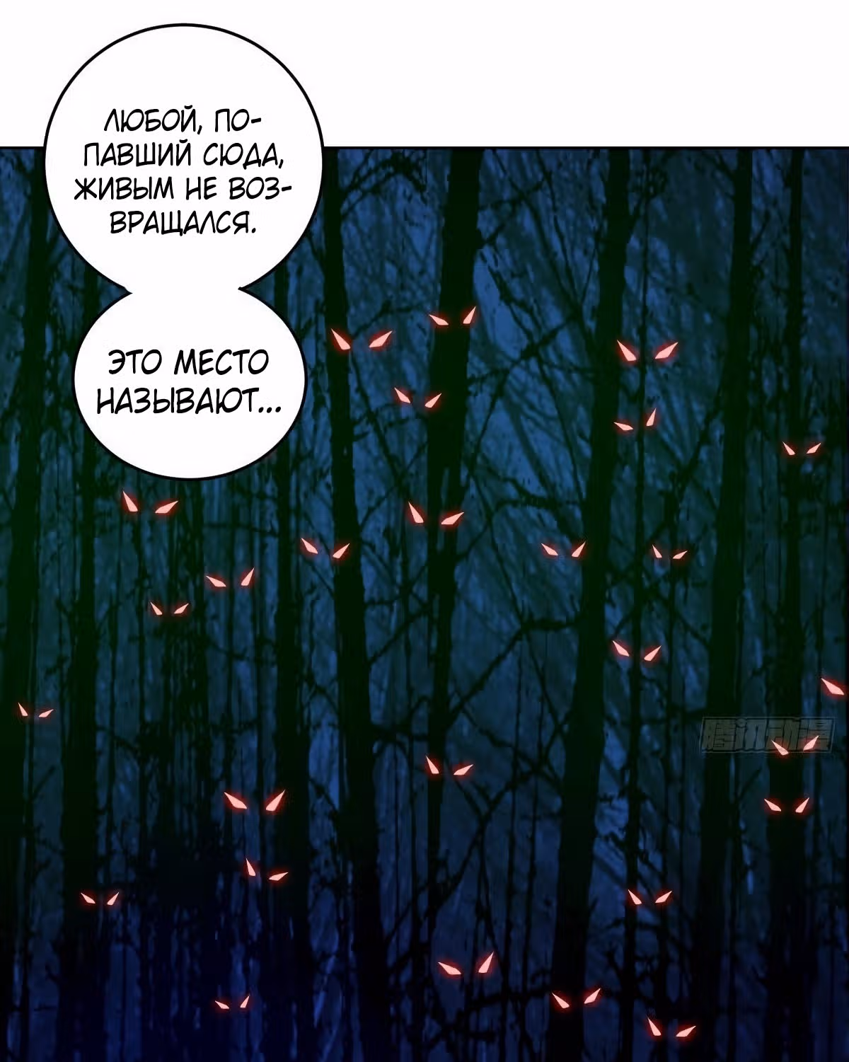 Темный Король Протосса — Том 1 · Глава 41, страница 55